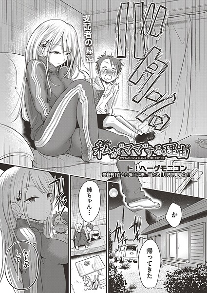[ト！ヘーゲモニコン]私が‘ママ’する理由-単話