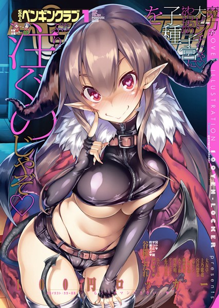 [100円ロッカー]COMICペンギンクラブ 2016年1月号-マンガ誌
