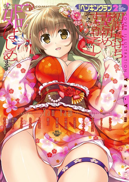 [Yan-Yam]COMICペンギンクラブ 2016年2月号-マンガ誌