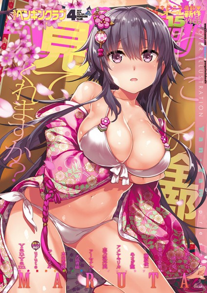 [Yan-Yam]COMICペンギンクラブ 2017年4月号-マンガ誌