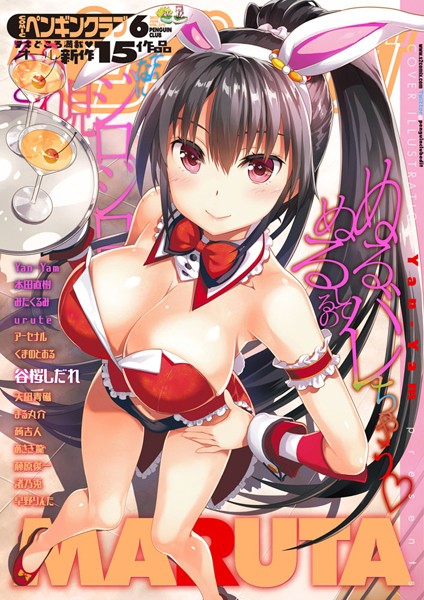 [Yan-Yam]COMICペンギンクラブ 2017年6月号-マンガ誌