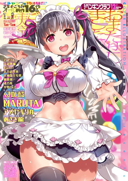 [Yan-Yam]COMICペンギンクラブ 2017年12月号-マンガ誌