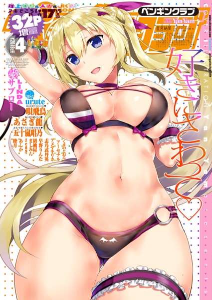 [Yan-Yam]COMICペンギンクラブ 2018年4月号-マンガ誌