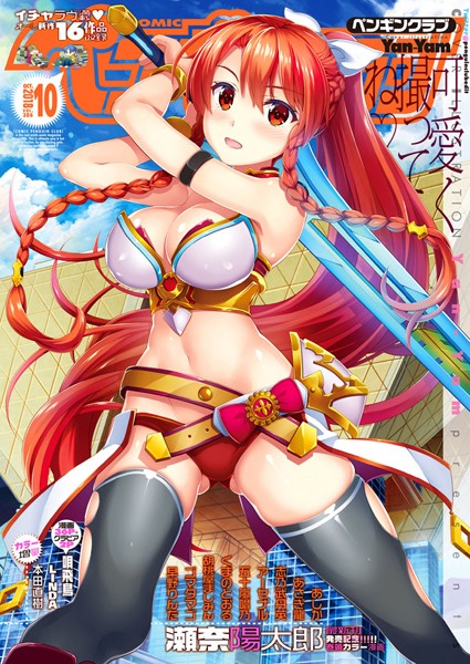 [Yan-Yam]COMICペンギンクラブ 2018年10月号-学園もの