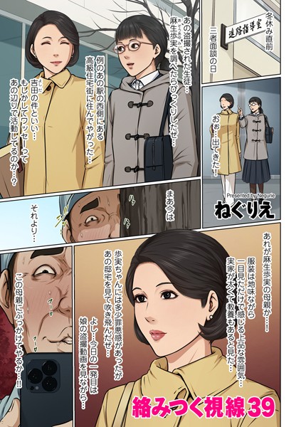 [ねぐりえ]絡みつく視線 39-フルカラー
