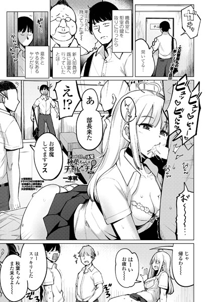 [一本杭]テニス部の後輩秋葉ちゃんはチョロビッチ 第2話-単話