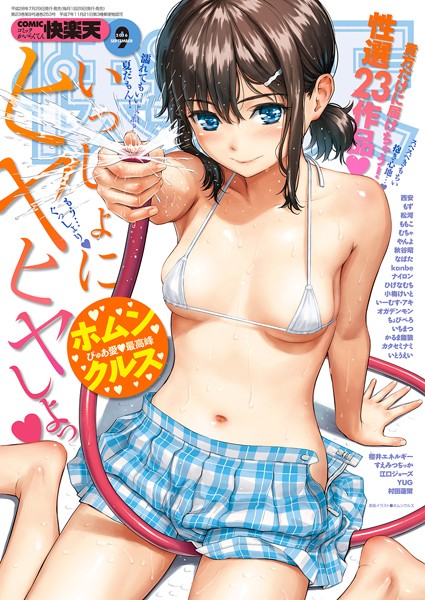 [ホムンクルス]COMIC快楽天 2016年9月号-マンガ誌