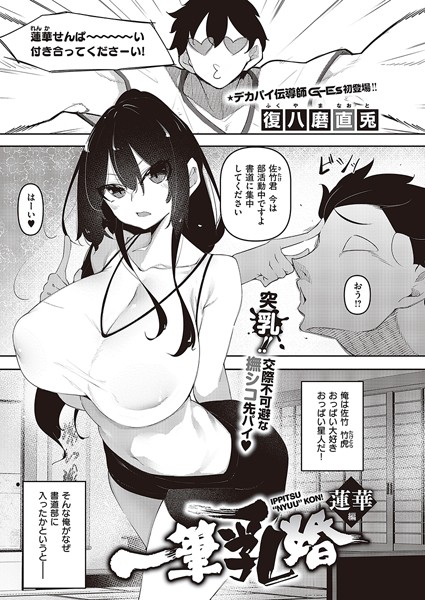 [復八磨直兎]一筆乳婚 蓮華編-単話