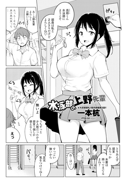 [一本杭]水泳部の上野先輩-単話