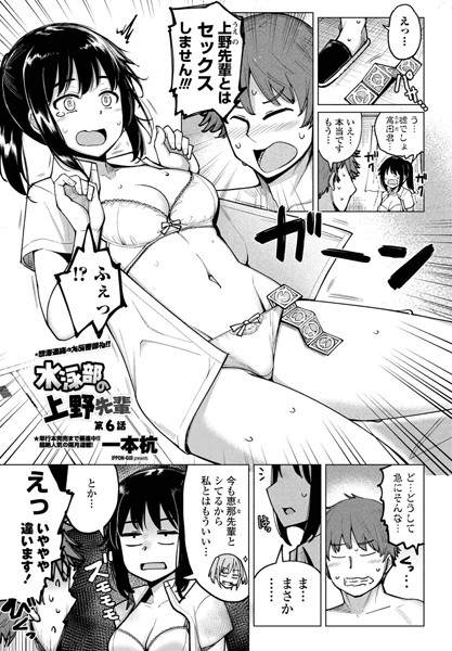 [一本杭]水泳部の上野先輩 第6話-単話