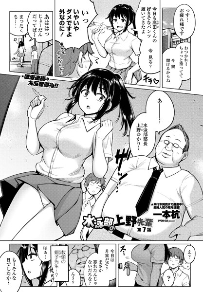 [一本杭]水泳部の上野先輩 第7話-単話