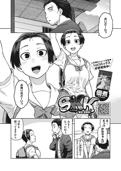 [佃煮]SKK（単話）-単話