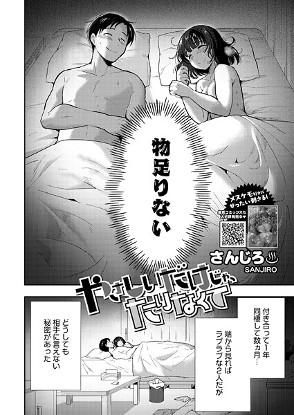 [さんじろ]やさしいだけじゃ、たりなくて-単話