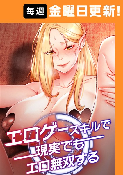 [F.W]エロゲースキルで現実でもエロ無双する【完全版】 9話-フルカラー
