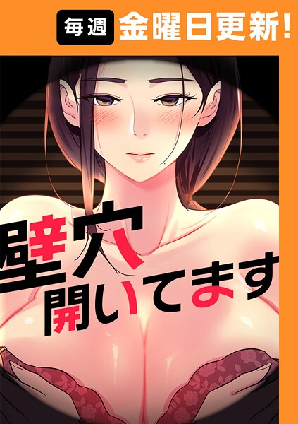 [ddat]壁穴開いてます【完全版】 44話-フルカラー