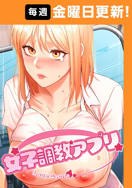 [yeagam]女子調教アプリ【完全版】 12話-フルカラー