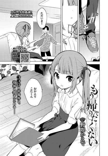 [野際かえで]もう帰りたくない（単話）-単話
