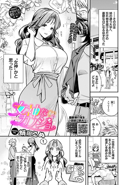 [蛸田こぬ]女神なカノジョ（単話）-単話