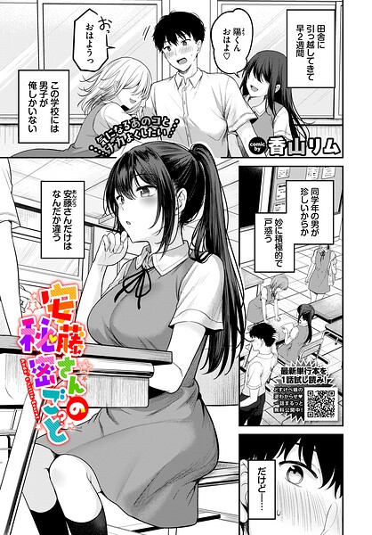[香山リム]安藤さんの秘密ごと（単話）-羞恥