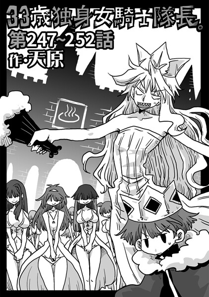 [天原]33歳独身女騎士隊長。（単話）-ギャグ・コメディ