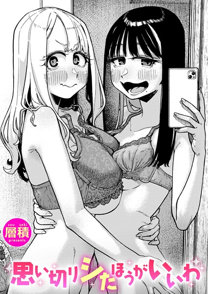 [層積]双子はお兄ちゃんがお好き（単話）-単話