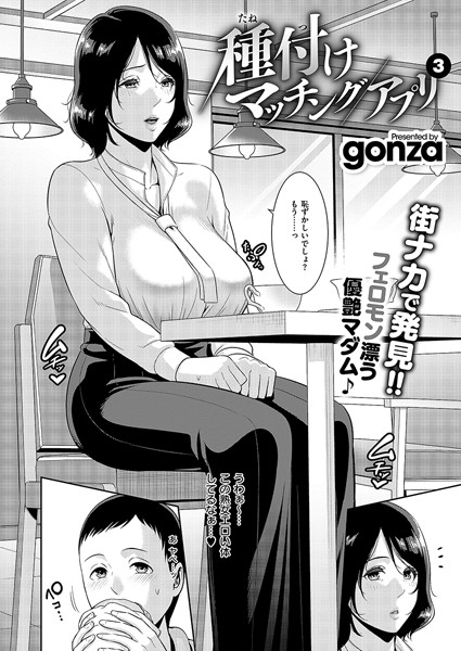 [gonza]種付けマッチングアプリ（単話）-クンニ